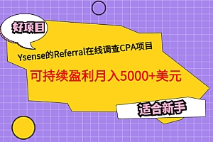 Ysense的Referral在线调查CPA项目，可持续盈利月入5000+美元，适合新手