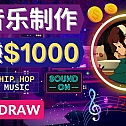 无需任何音乐基础： 使用AI软件制作Lofi Hip Hop Chill Music 月赚1000美元